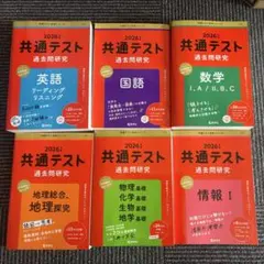 2026年版 共通テスト過去問研究セット 数学社 共通テスト赤本シリーズ