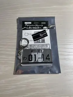 ナンバープレートキーホルダー　no.63 和田康士朗のサムネイル