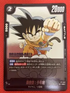 ドラゴンボールフュージョンワールド 孫悟空 BR - メルカリ