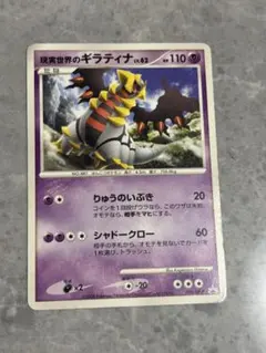 現実世界のギラティナ PROMO DPプロモーションカード 109/DP-P