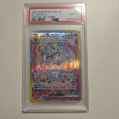 ニンフィアex SAR スカーレット&バイオレット ハイクラスパック PSA10