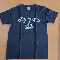 BRAHMAN 嫌原発 バンドTシャツ ブラック S