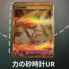 力の砂時計 UR ４枚セット 2026年最新】力の砂時計 URの人気アイテム - メルカリ