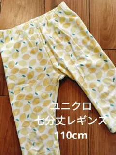 ユニクロ　キッズ　七分丈レギンス　110cm