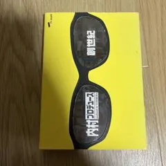 内村プロデュース DVD