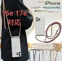 iPhone16e/17e MagSafe対応 クリアスマホケース　ショルダー付
