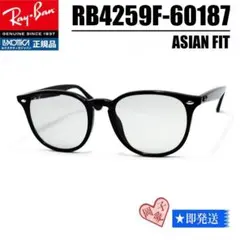 ★ケースなしRB4259F-60187-53★レイバン サングラス ライトグレーのサムネイル