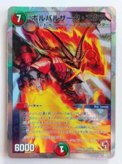 2025年最新】ボルバルザーク・エクスの人気アイテム - メルカリ