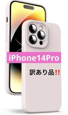 iPhone14Proケース 対応液体シリコン 耐衝撃 柔軟TPU液体シリコン