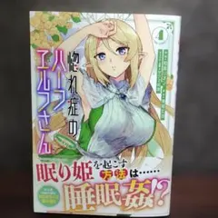 惚れ症のハーフエルフさん THE COMIC4