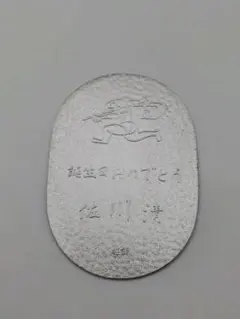 2026年最新】佐川 純銀 小判の人気アイテム - メルカリ