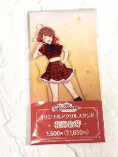 新品未開封　学マス　ファミマ　アクリルスタンド　花海佑芽
