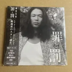 新品未開封 レア盤 MUSH(SUGAR CRU)/罪と罰 M.O.J.I等参加