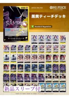 ワンピースカード 大会優勝構築参考 黒黄ティーチデッキ スリーブ付き