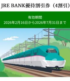 JRE BANK優待割引券 1枚のサムネイル