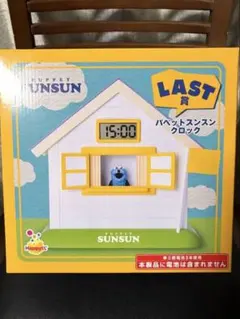 Happyくじ パペットスンスン ラストワン賞 パペットスンスンクロック