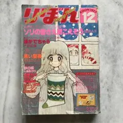 りぼん 1997年 6月号 - メルカリ