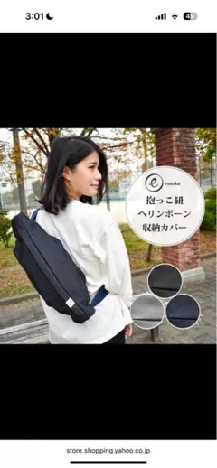 抱っこ紐収納カバー　Litakara baby emoka