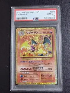 2026年最新】リザードン psa10 クラシックの人気アイテム - メルカリ