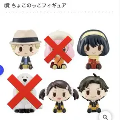 一番くじ　SPY×FAMILY ちょこのっこフィギュア 5体セット