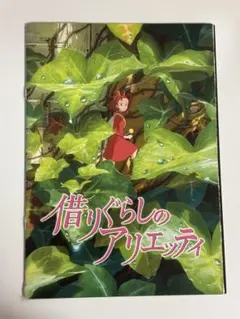借りぐらしのアリエッティ 劇場用ポスター B2サイズ スタジオジブリ
