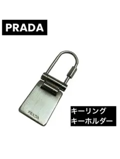 PRADA プラダ カラビナ キーリング キーホルダー シルバーカラー