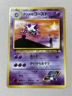 ナツメのゴースト ポケモンジム第3弾 ヤマブキシティジム ナツメ　旧裏