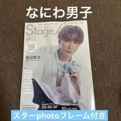 切り抜き ステージファン STAGE fan 55 なにわ男子