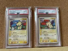 プラスル マイナン　PSA 連番