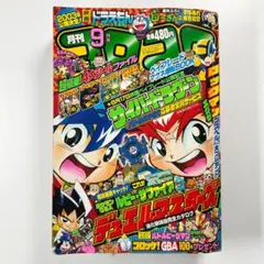 コロコロG 冬号 2010年 別冊コロコロコミック増刊 【MTG袋とじ未開封
