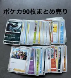 ポケモンカード まとめ売り 引退品 ノーマル大量 90枚