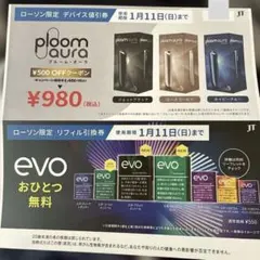 Ploom Aura デバイス値引券　リフィル引換券　ローソン　プルーム・オーラ