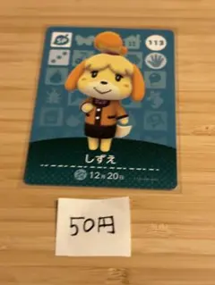 あつまれどうぶつの森　amiiboカード　しずえ