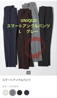 UNIQLO スマートアンクルパンツ L グレー