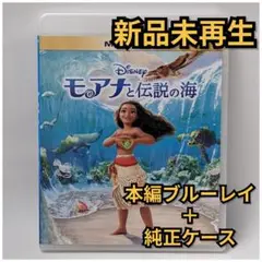 新品未使用 モアナと伝説の海 ブルーレイ Blu-ray 国内正規品