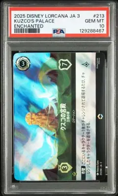 2026年最新】ロルカナ エンチャンテッド psa10の人気アイテム - メルカリ