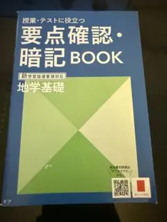 東京書籍 要点マスター 地理B 整理 演習ノート - メルカリ