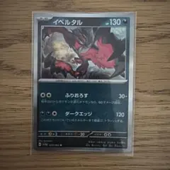 イベルタル R SM8a ダークオーダー 030/052 - メルカリ