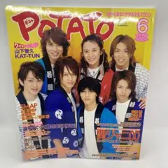 アイドル雑誌 POTATO ポテト 2006年 6月号 表紙 関ジャニ∞