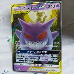 ゲンガー&ミミッキュGX RR サン&ムーン 拡張パック タッグボルト キラ