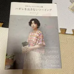 ゼロウェイストの大人服 ハギレを出さないソーイング