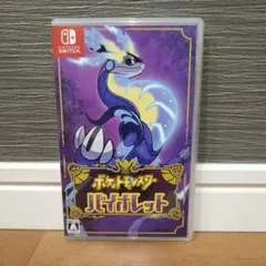 ポケットモンスター バイオレット