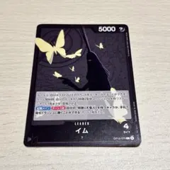 ワンピカード｜イム L 受け継がれる意志 OP13-079