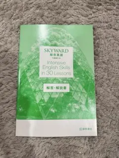 SKYWARD Intensive English Skills