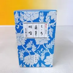 2026年最新】夏目漱石 袖珍本の人気アイテム - メルカリ