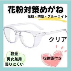花粉症対策メガネ 花粉カット ブルーライトカット 曇り止め PCメガネ 軽量