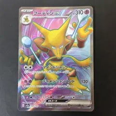 フーディンex SR SV2a ポケモンカード151 190/165のサムネイル