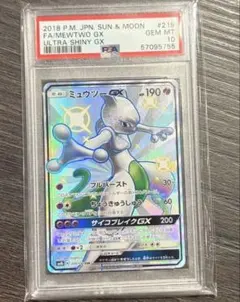 PSA10ポケモンカード ミュウツーGX SSR ウルトラシャイニー GEMMT