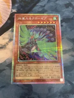 2026年最新】遊戯王OCG 絢嵐たるクローゼアの人気アイテム - メルカリ