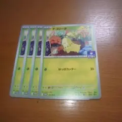 チコリータ　プロモ　４枚セット　その１９